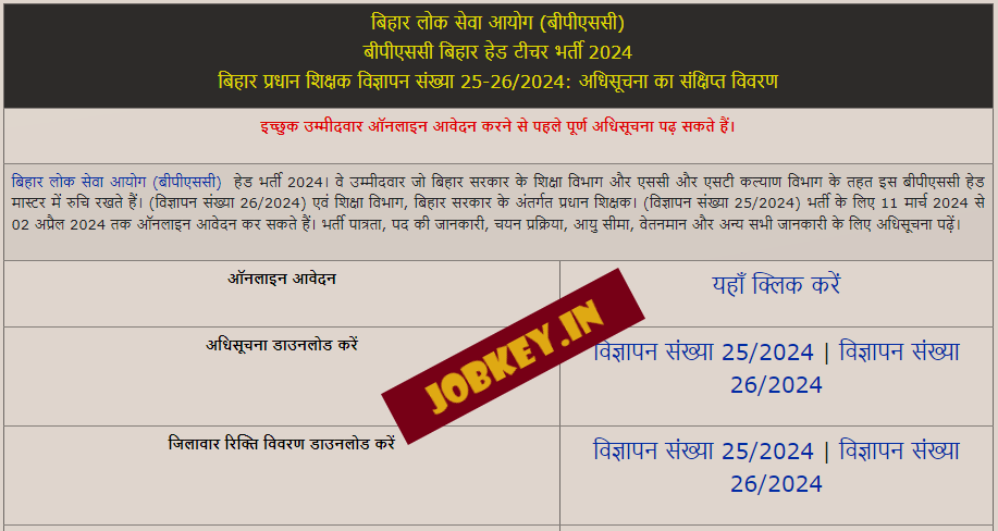 BPSC Head Teacher Online Form 2024